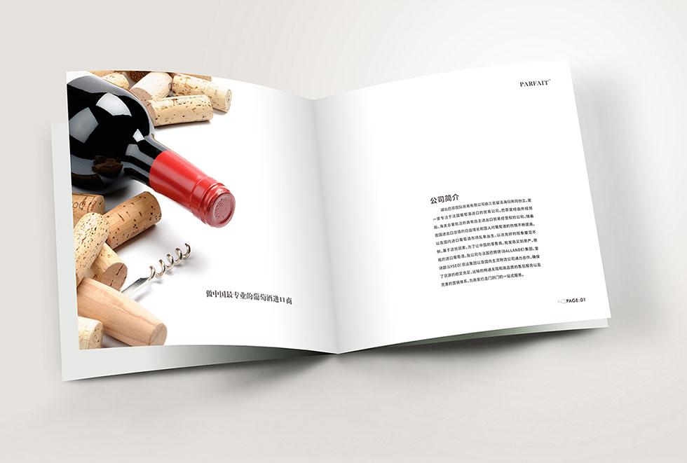 紅酒產(chǎn)品畫(huà)冊設計