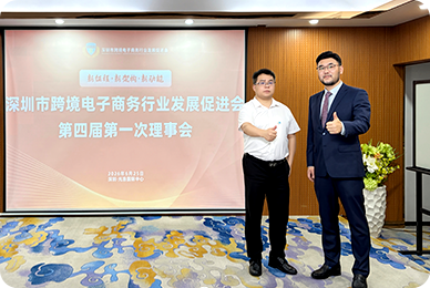 凯咤出席深圳跨境电商协会第四届理事会